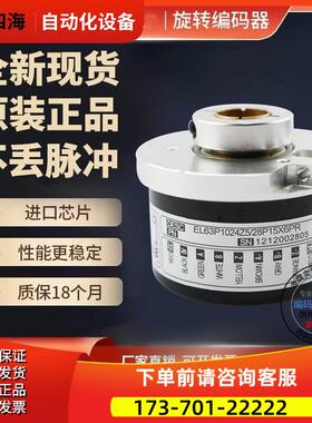 ELTRA意尔创EL63PC2000S5/28P10S3PR旋转编码器孔径10mm【议价】