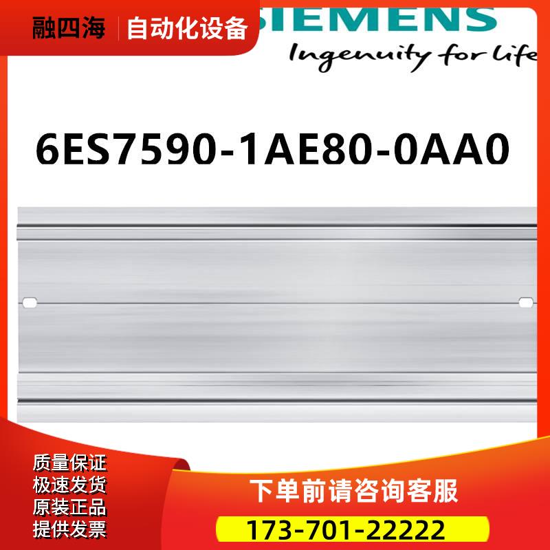 6ES7590-1AE80-0AA0 S7-1500安装轨道482MM 6ES75901AE800AA0【议