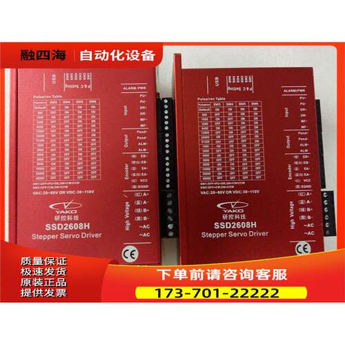 研控闭环步进伺服器SSD2608H-D231/SSD2608H【议价】