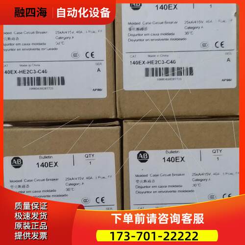 140EX-HE2C3-C40 AB塑壳断路器,全【议价】