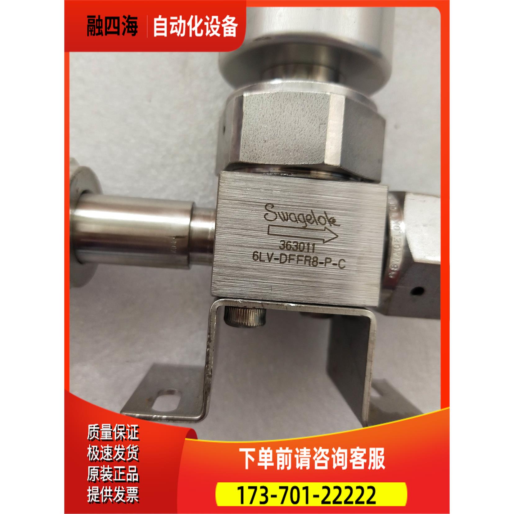 Swagel世伟洛克6LV-DFFR8-P-C实物【议价】