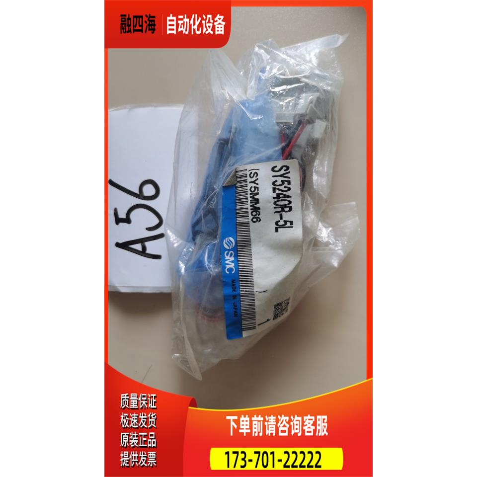 SY5240R-5L【议价】