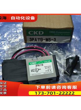 3PA119-M5-3 CKD电磁阀 【议价】