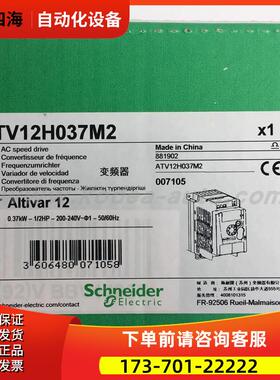 变频器ATV12H018 037 055 075 U15 U22M2 1.1-2.2KW单【议价】