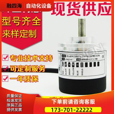 热销EL42A360Z5/28P6X6PR2.578旋转编码器100-500-600-1000-1024-