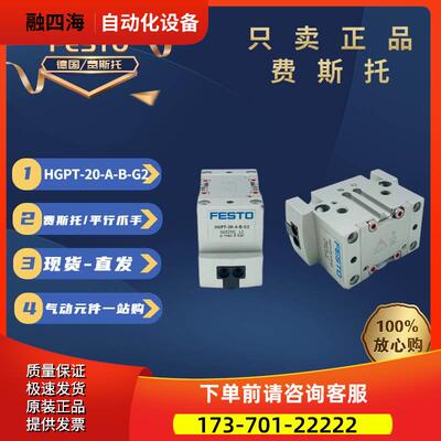 FESTO费斯托平行爪手HGPT-20-A-B-G2 号560200 【议价】