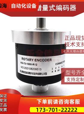 KS-73-1000-R12增量式光电旋转编码器ROTARY ENCODER【议价】