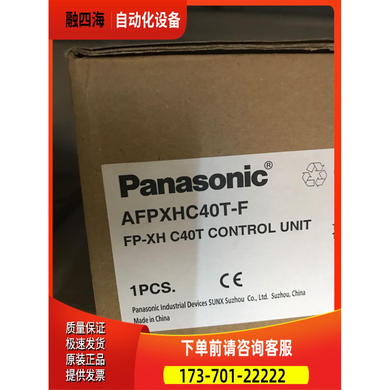 全0新松AFPXHC40TPanason下ic 40点 晶体管输出 FP-XH C4T议【议
