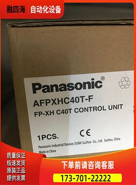 全0新松AFPXHC40TPanason下ic 40点 晶体管输出 FP-XH C4T议【议