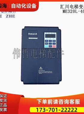 电梯配件变频器ME320-4011 11KW/ME320L-4015 15KM出【议价】