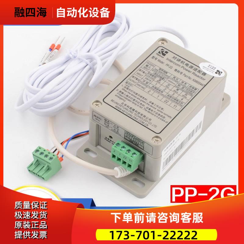 通力电梯配件KM955447对讲机电源适配器科苑隆pp-2g电梯配件【议