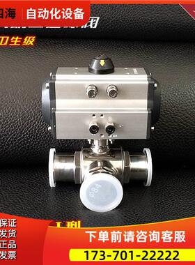 304不锈钢卫生级气动三通球阀 气动快装球阀 L型Q684F T型Q685F【