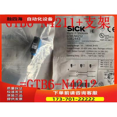 西克SICK光电开关GTB6-N4211 GTB6-N4212【议价】