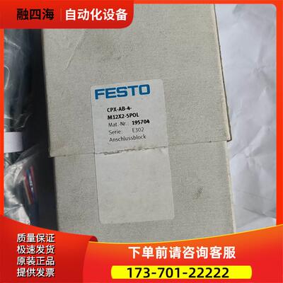 FESTO 模块 195704 CPX-AB-4-M12X2-5POL 【议价】