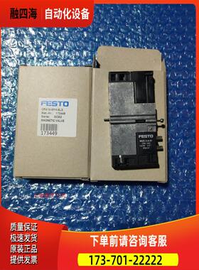 FESTO 费斯托电磁阀 173454 CPA10-M1H-5/3-GS 173449 【议价】