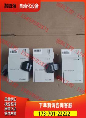 FX3U-16CCL-M 模块，【议价】