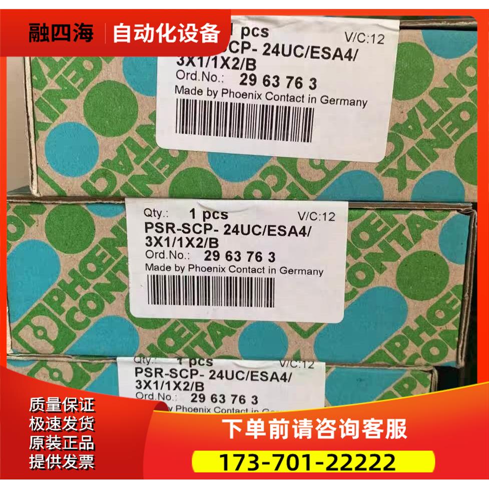 2963763 PSR-SCP- 24UC/ESA4/3X1/1X2/B 继电器 议【议价】