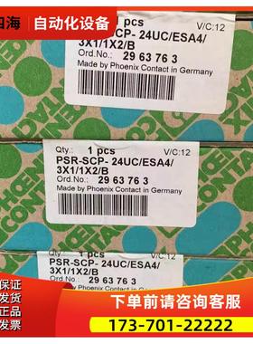 2963763 PSR-SCP- 24UC/ESA4/3X1/1X2/B 继电器 议【议价】