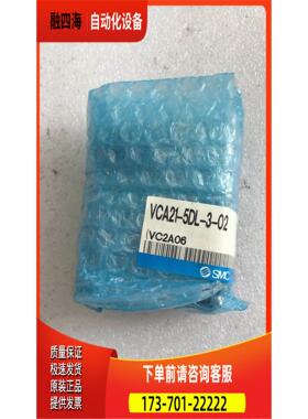 SMC VCA21-5DL-3-02 实物 【议价】