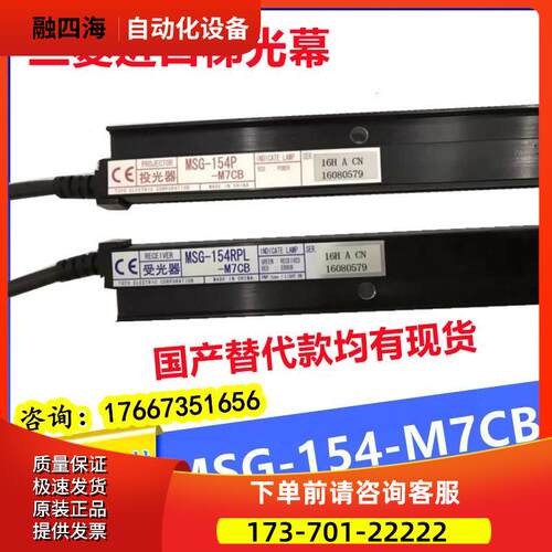 电梯光幕投光 受光器MSG-154P/154RPL-M7CB MX-84P/84RPL-M7C【议