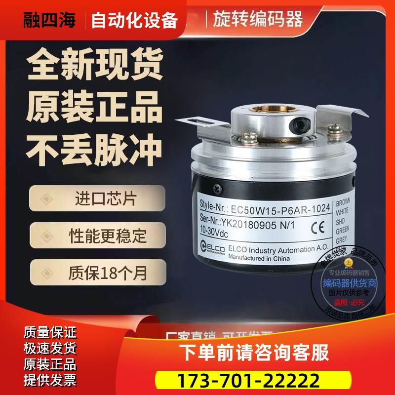 型 EC50W8-H6PR-1024旋转编码器1024脉冲空心轴8mm【议价】