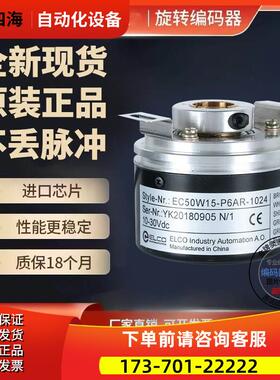 型 EC50W8-H6PR-1024旋转编码器1024脉冲空心轴8mm【议价】