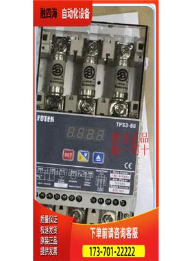 TPS3-80/100/125/160/200 台湾FOTEK阳明三相功率调整器【议价】