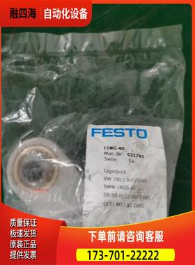 FESTO 费斯托 双耳环支座 LSNG-80 31744 【议价】