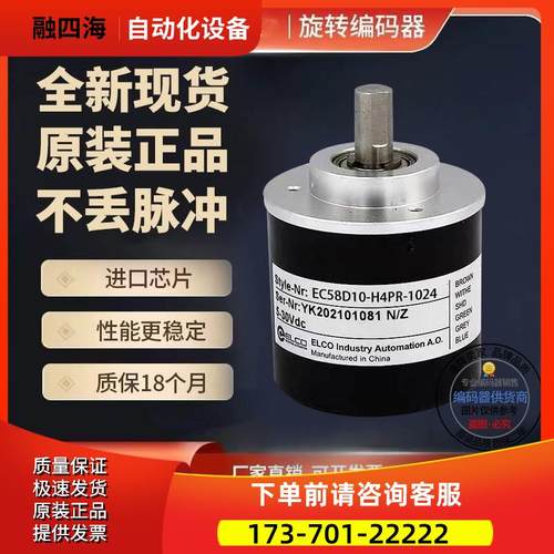 热销EC58D10-P6TA-1000型编码器1000脉冲【议价】