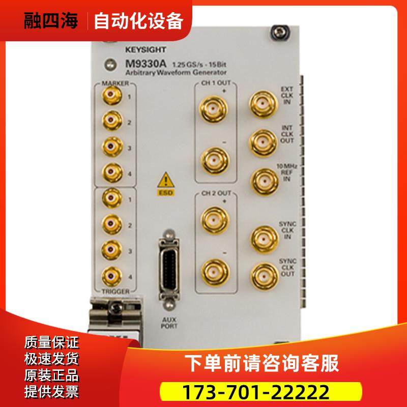 安捷伦KEYSIGHT是德M9330A M9331A M9336A任意波形发生器【议价】