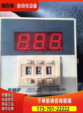 FBF JSS20 1-999M AC2200V 锡新溪南FBF时间继电器【议价】