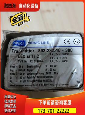 WIKA 892.23.510-300 压力变送器【议价】