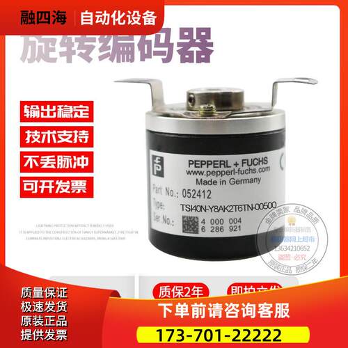 TSI40N-Y8AK2T6TN-00500倍加福P+F脉冲500线稳定旋转编码器【议价