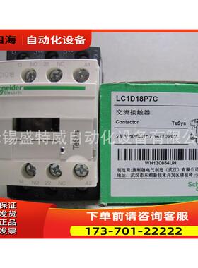 LC1D18P7/LC1D18P7C 交流接触器 18A AC230V【议价】
