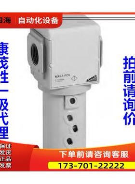 康茂胜康茂盛camozziMX系列活性碳过滤器MX2-3/8-FCA