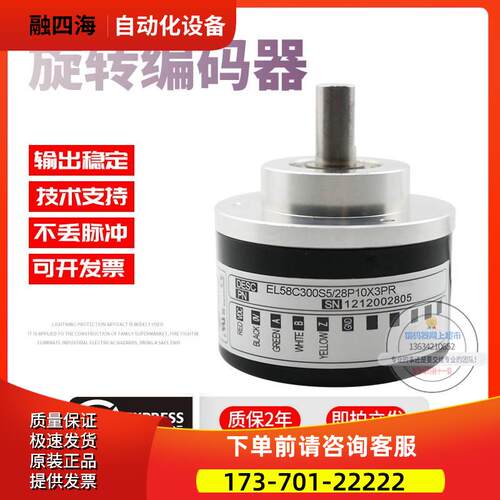EL58C300S5/28P10X3PR意尔创Eltra旋转脉冲300线稳定技术编码器【