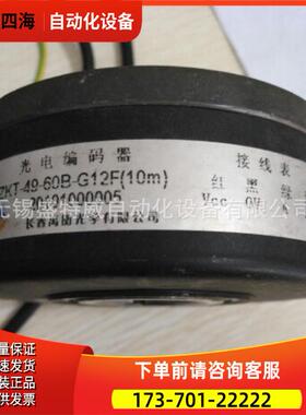 长春禹衡电梯扶梯编码器 ZKT-49-60B-G12F【议价】