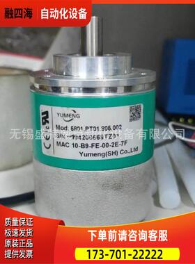 4个月发货 5801.PT01.805.002 禹萌YUMENG编码器【议价】