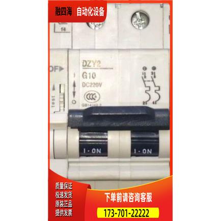 DZY2-G10/2P+OF DC220V 沈阳东牧型断路器【议价】