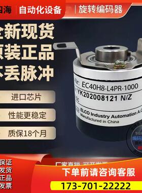 热销EC40H8-C4PR-500型旋转编码器500脉冲【议价】