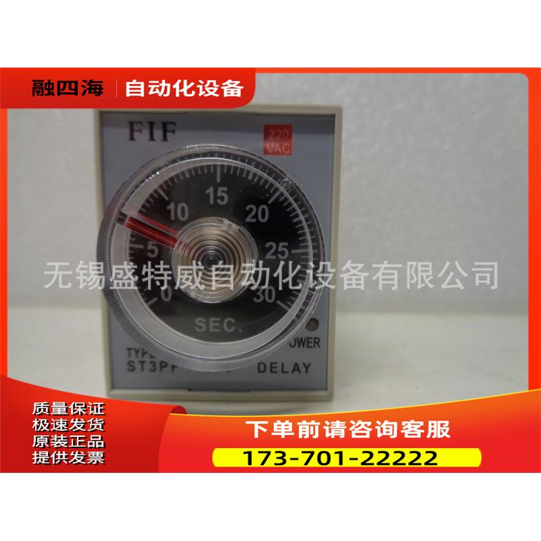 FIF ST3PF2 30S AC220V 断电延时继电器 机床定时开关【议价】