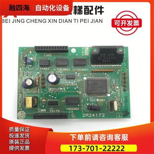电路板INCOM/LG星玛电梯配件INCOM/电梯配件2R24172-B0【议价】