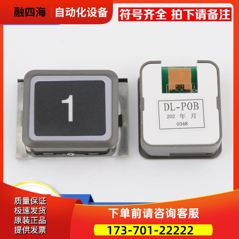 电梯按钮DL-POB薄型轿厢外呼按键按钮开关适用广日日立电梯配件【