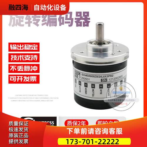 EH40A600Z8/24L6X3PR2意尔创ELtra旋转600线实心6技术稳定编码器