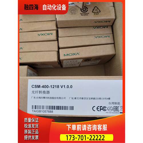 摩莎CSM-400-1218插片式以太网转光纤网管型转换器【议价】
