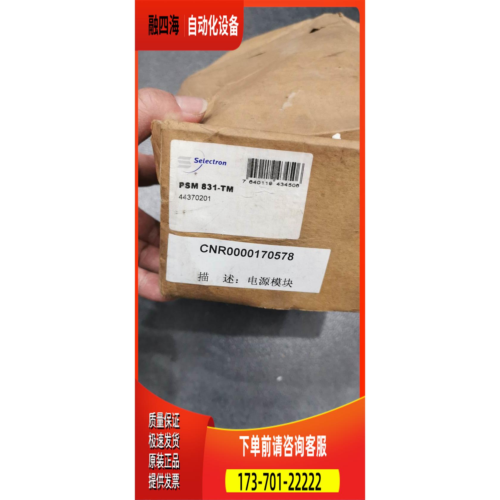PSM831-TM 831-TG DIT732-TW DDC732-TG Selectron模块 议【议价