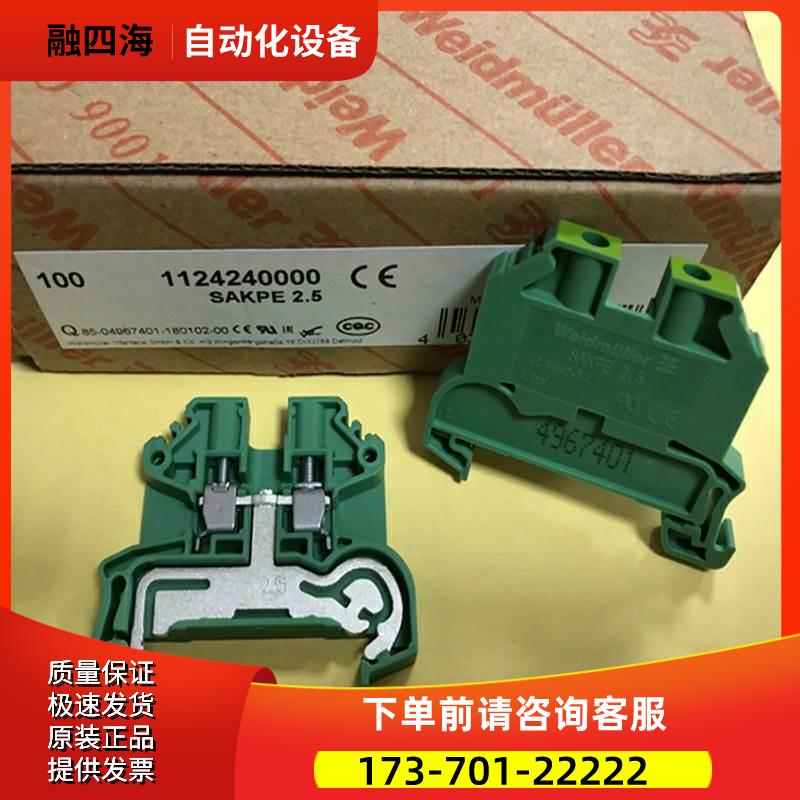 SAKPE 2.5魏德米勒接地端子SAKPE 4/6 黄绿接【议价】