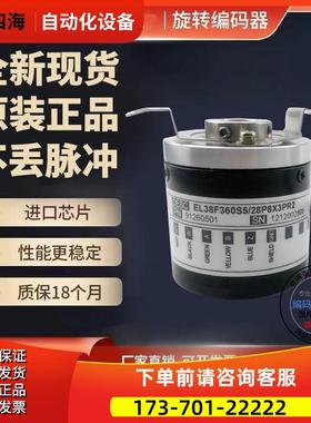 EL38F2000Z5/28P8X6PR2.8000旋转编码器空心轴8mm2000线【议价】