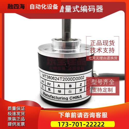 MT380624T2000D0002增量式光电旋转编码器ROTARY ENCODER【议价】