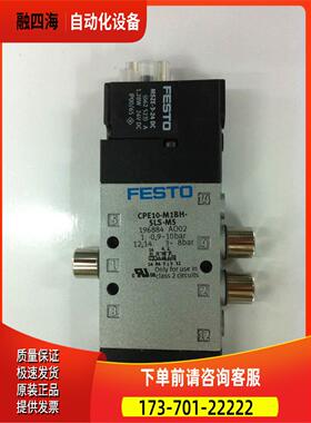 FESTO 费斯托电磁阀 CPE10-M1BH-5LS-M5 196884 【议价】